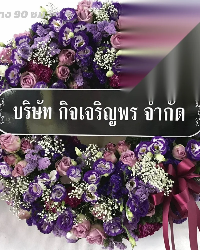 พวงหรีดดอกไม้สด พวงหรีดบางกอกใหญ่ วัดอรุณ เจริญนคร ส่งฟรีถึงวัดทั่วกรุงเทพฯ