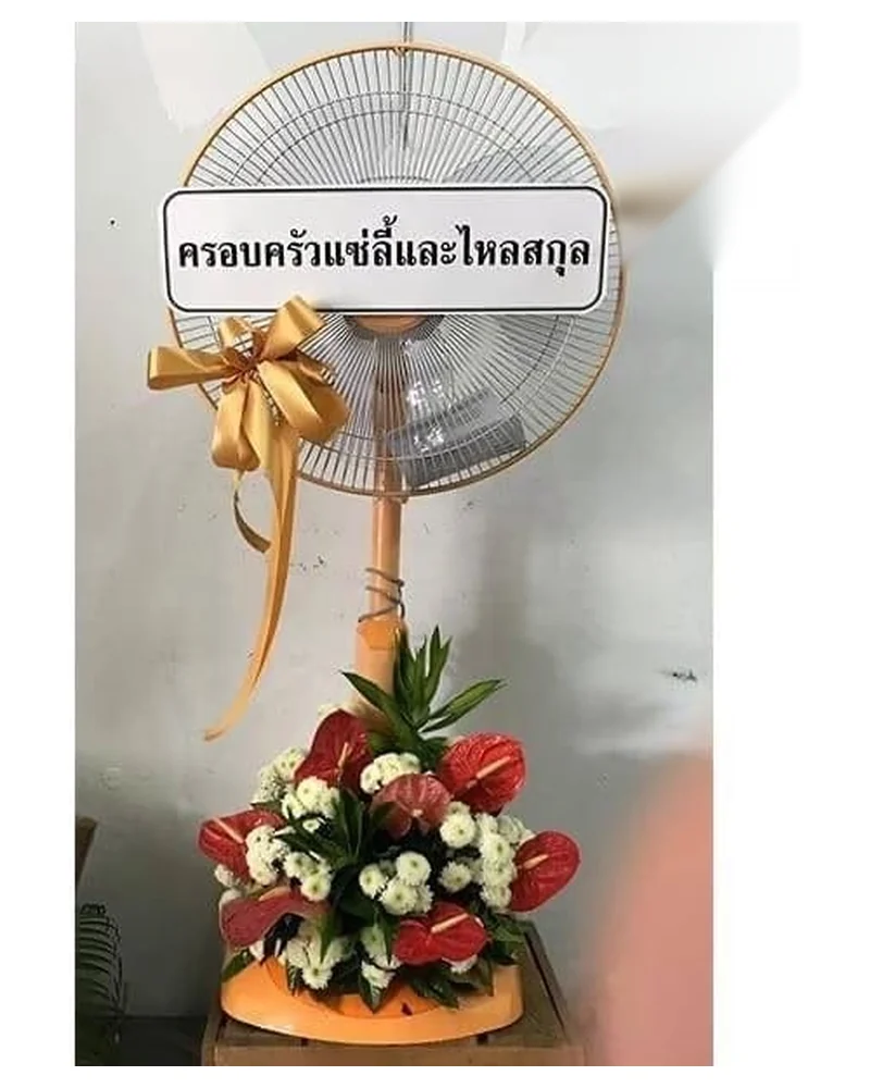 พวงหรีดพัดลม พวงหรีดวัดปรินายกวรวิหาร เขตพระนคร บางลำพู ส่งฟรีถึงวัดทั่วกรุงเทพฯ